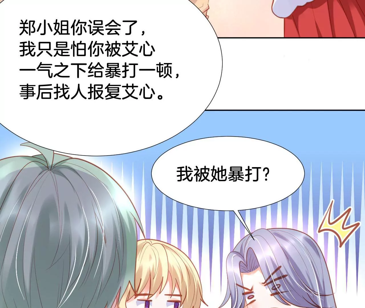 我被男神盯上了 - 第290話 我纔是多餘的(1/2) - 7