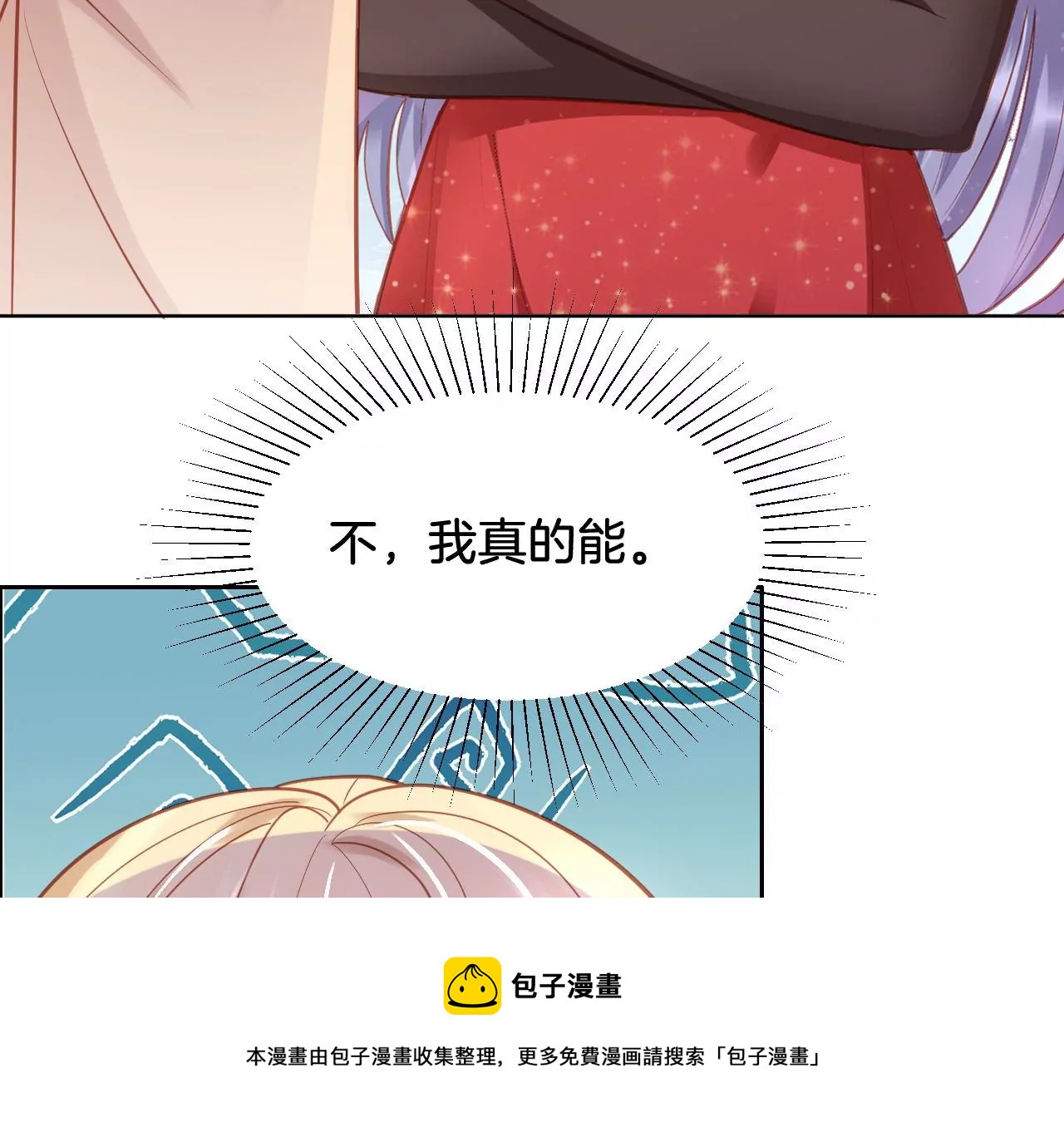 我被男神盯上了 - 第290話 我纔是多餘的(1/2) - 1