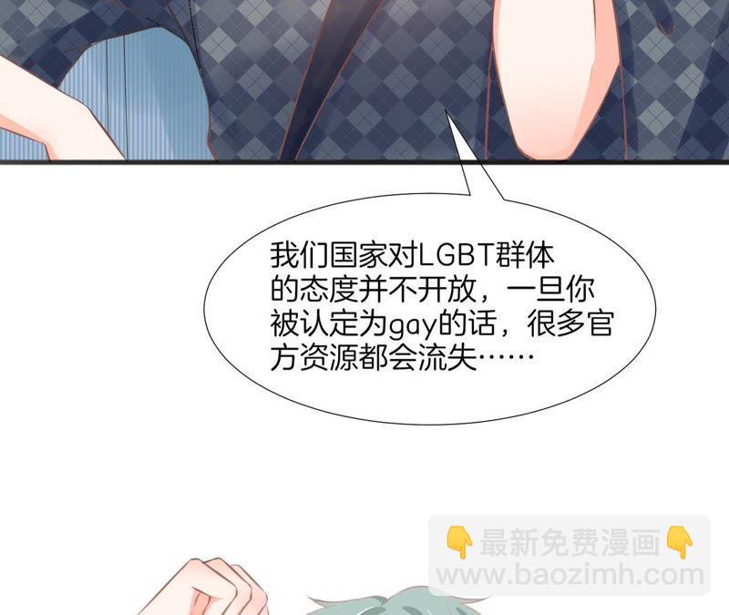 我被男神盯上了 - 第105話 背後的秘密(1/2) - 1