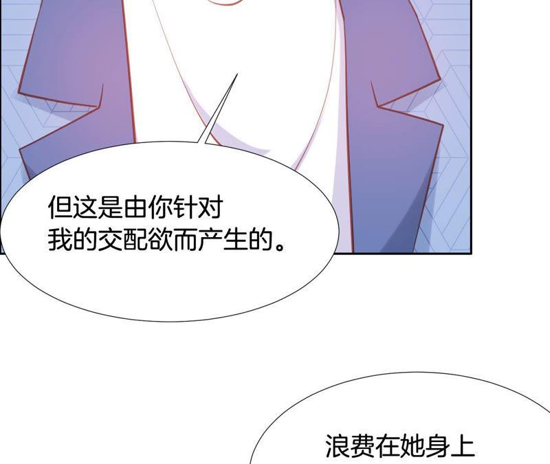 我被男神盯上了 - 第151話 治療(1/2) - 1