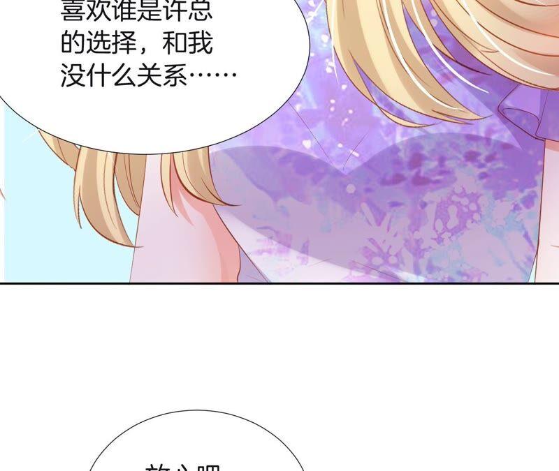 我被男神盯上了 - 第211話 最好的朋友(1/2) - 5