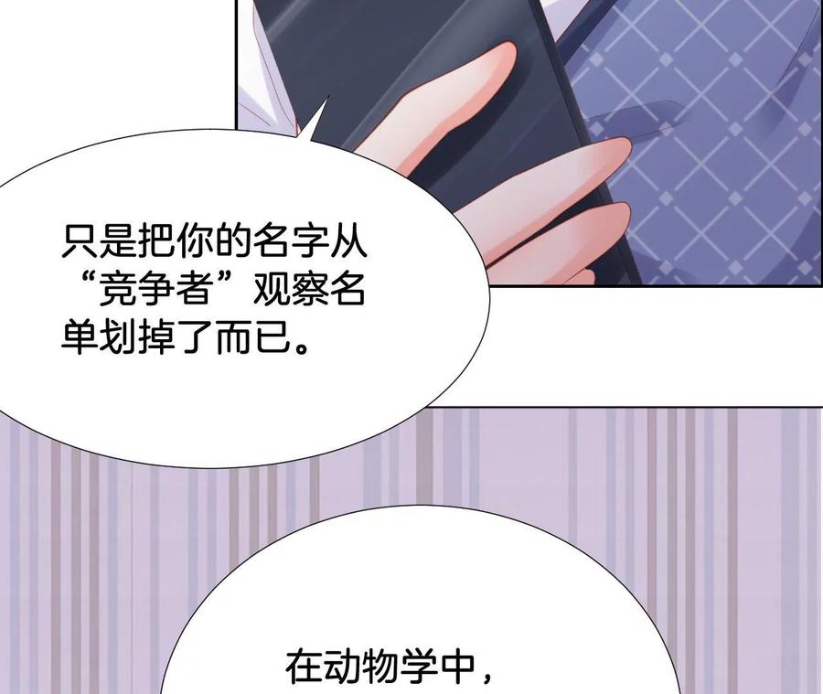 我被男神盯上了 - 第237話 大展身手(2/2) - 3