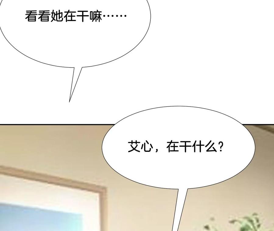 我被男神盯上了 - 第251話 躲貓貓？(1/2) - 3