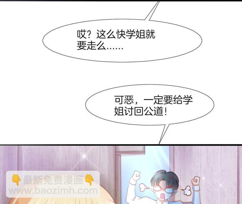 我被男神盯上了 - 第48話 林薇授命(1/2) - 2