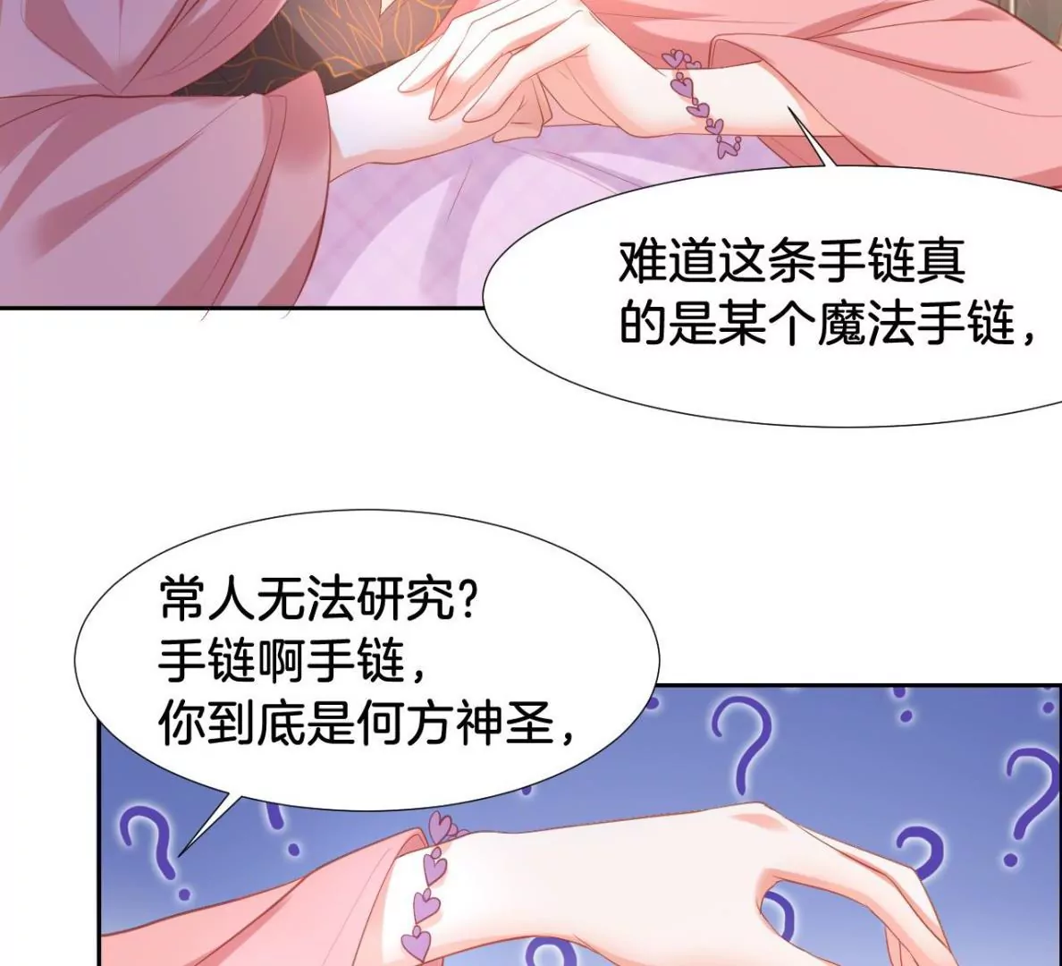 我被男神盯上了 - 第305話 揭秘(1/2) - 3