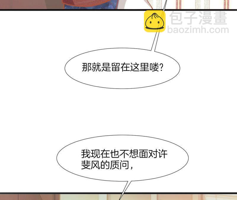 我被男神盯上了 - 第85話 新朋友？(1/2) - 3