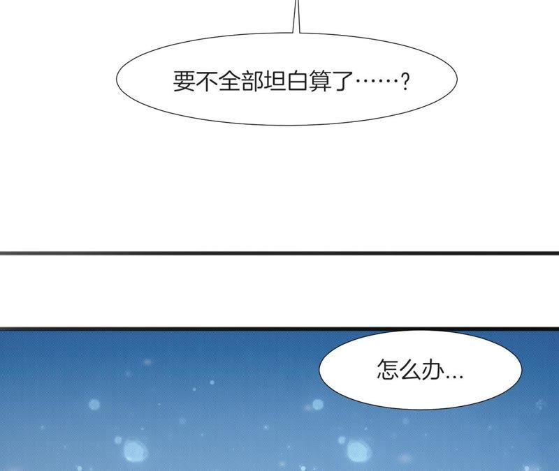 我被男神盯上了 - 第85話 新朋友？(2/2) - 3