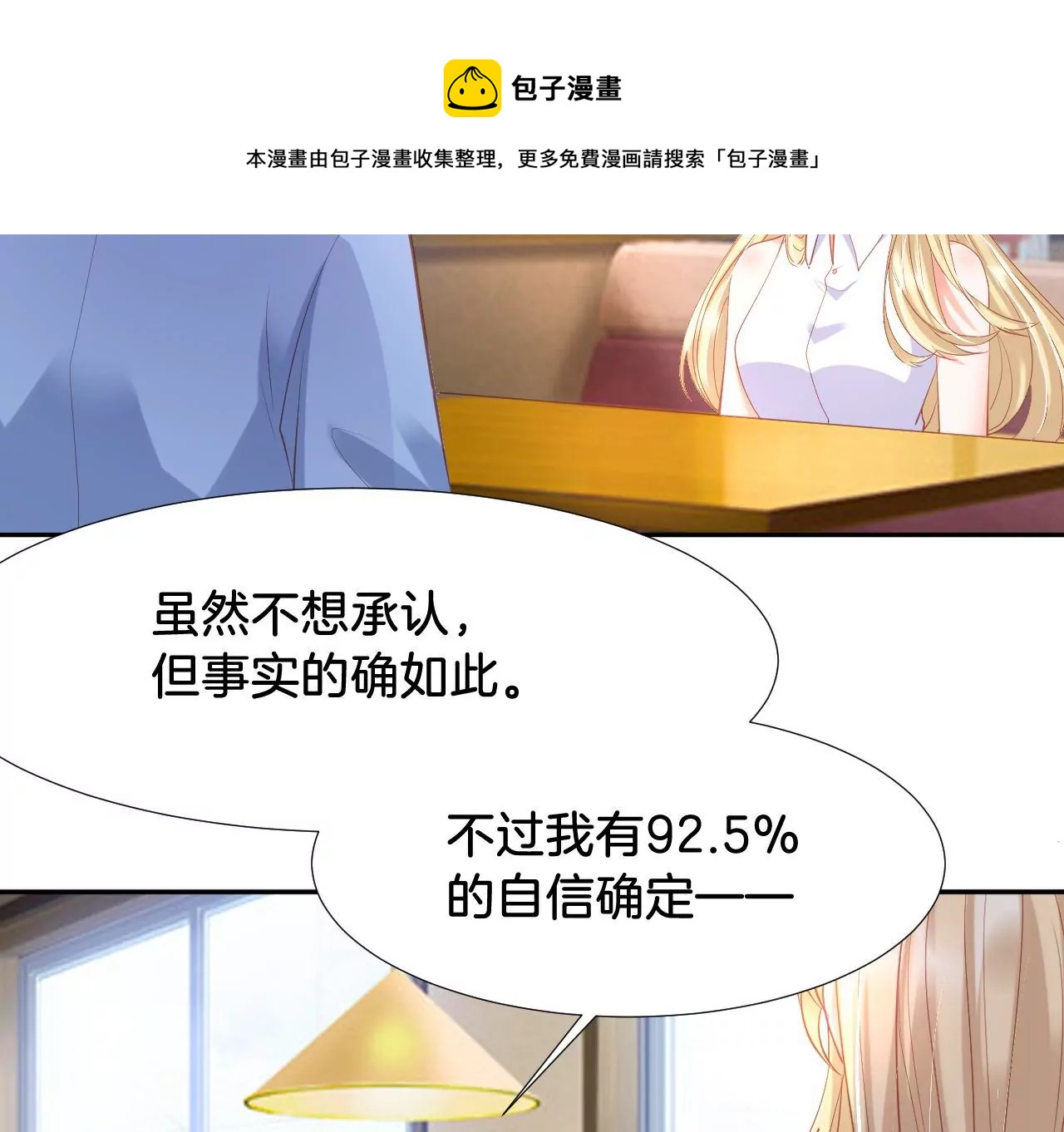 我被男神盯上了 - 第307话 消失了(1/2) - 1