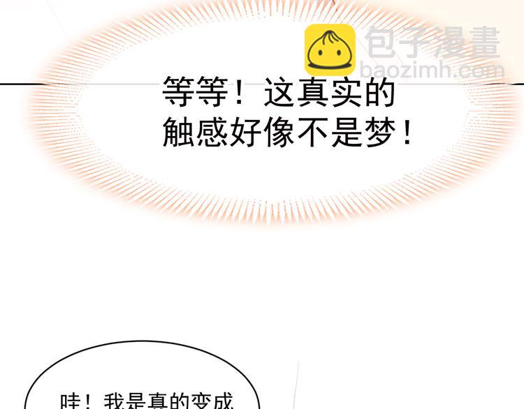 我被女友掰歪了 - 001 我穿越了？！(2/2) - 3