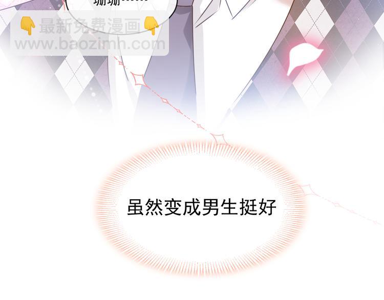 我被女友掰歪了 - 001 我穿越了？！(2/2) - 3