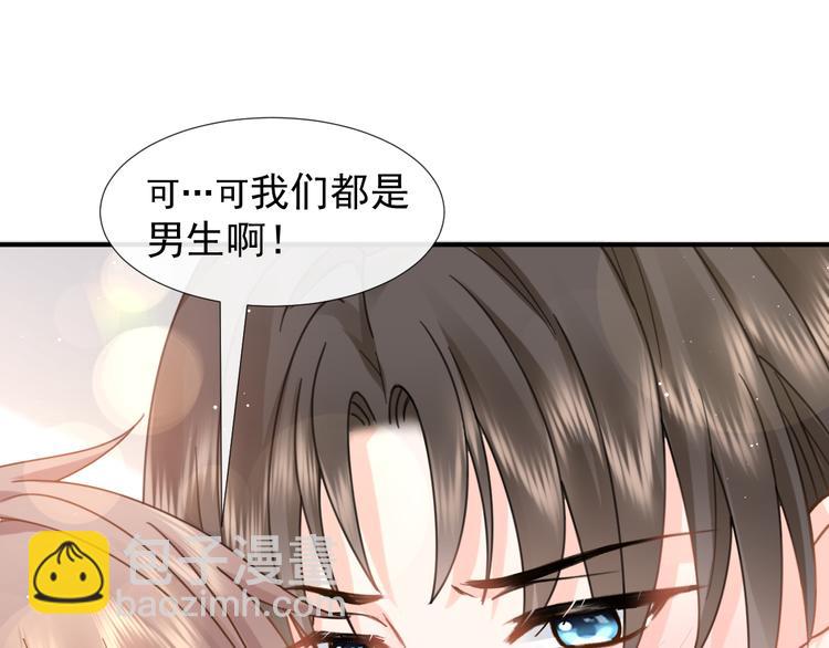 我被女友掰歪了 - 013 夢裡愛你(1/2) - 7