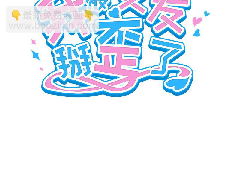 我被女友掰歪了 - 003 對他怎麼會臉紅(1/2) - 3