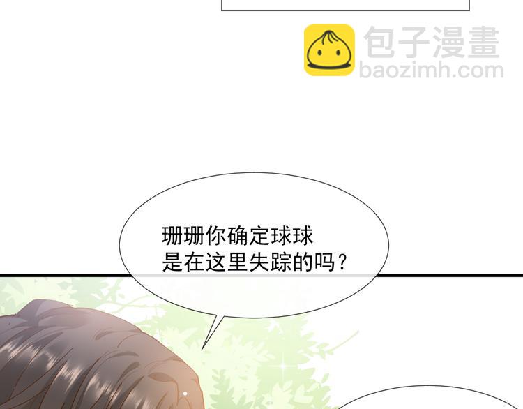 我被女友掰歪了 - 003 對他怎麼會臉紅(1/2) - 6