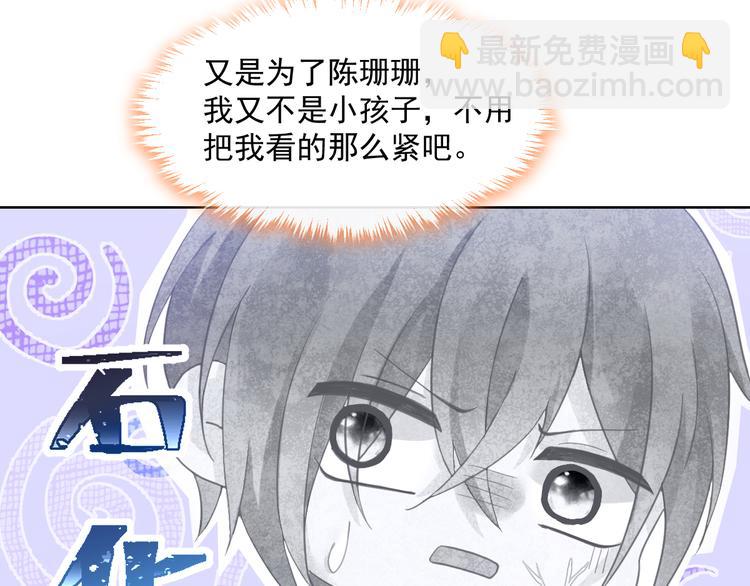 我被女友掰歪了 - 005 也許會成爲朋友(1/2) - 8