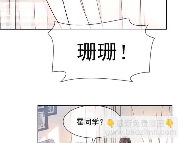 我被女友掰歪了 - 007 我誤會他了！(2/2) - 6