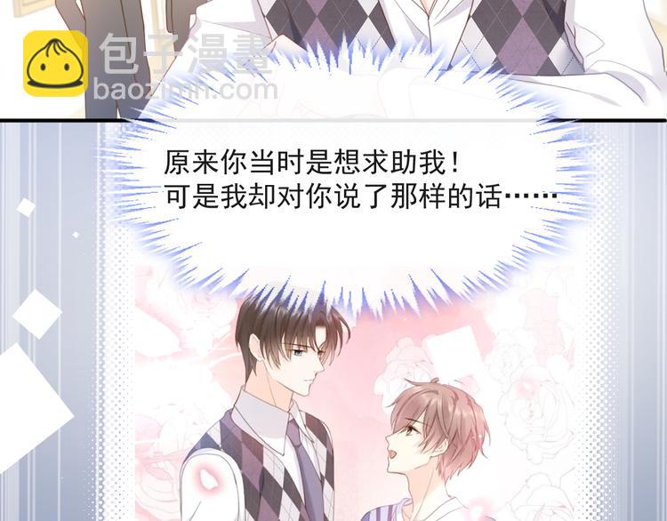 我被女友掰歪了 - 007 我誤會他了！(2/2) - 5