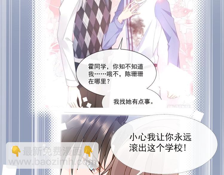 我被女友掰歪了 - 007 我誤會他了！(2/2) - 6