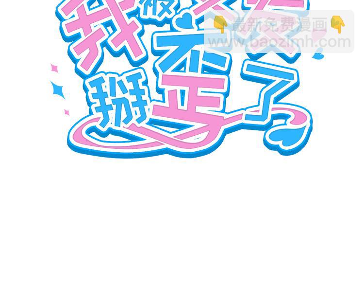 我被女友掰歪了 - 009 最想保護的人(1/2) - 3