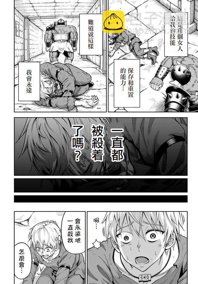 我被潛伏在地下城的有病女人殺死無數次 - 第02話 - 3