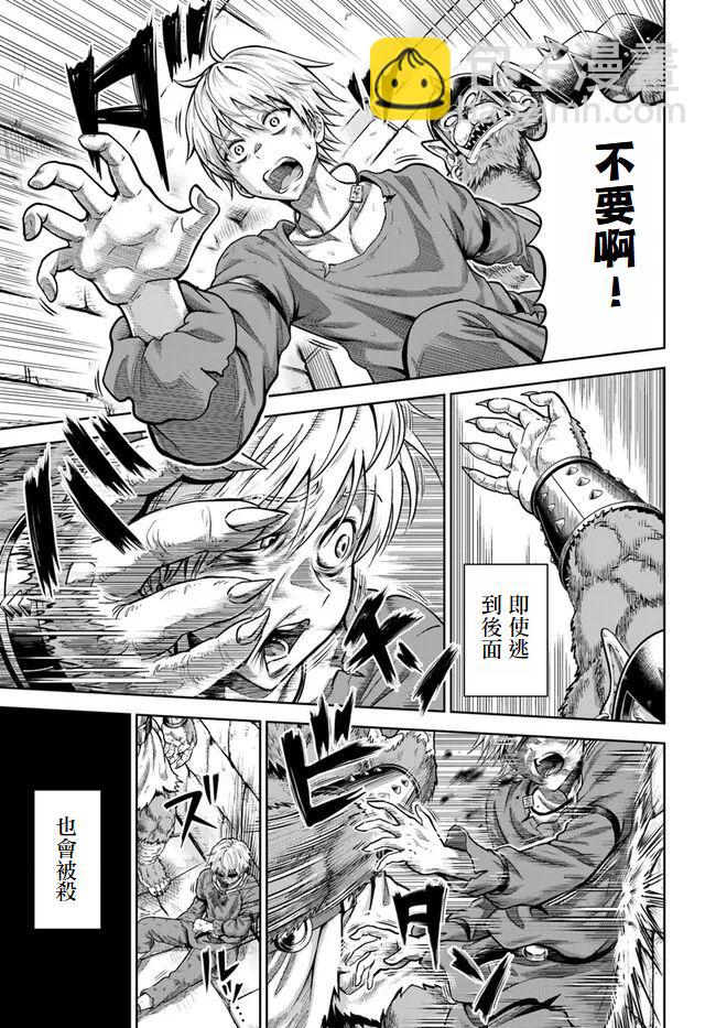 我被潛伏在地下城的有病女人殺死無數次 - 第02話 - 4