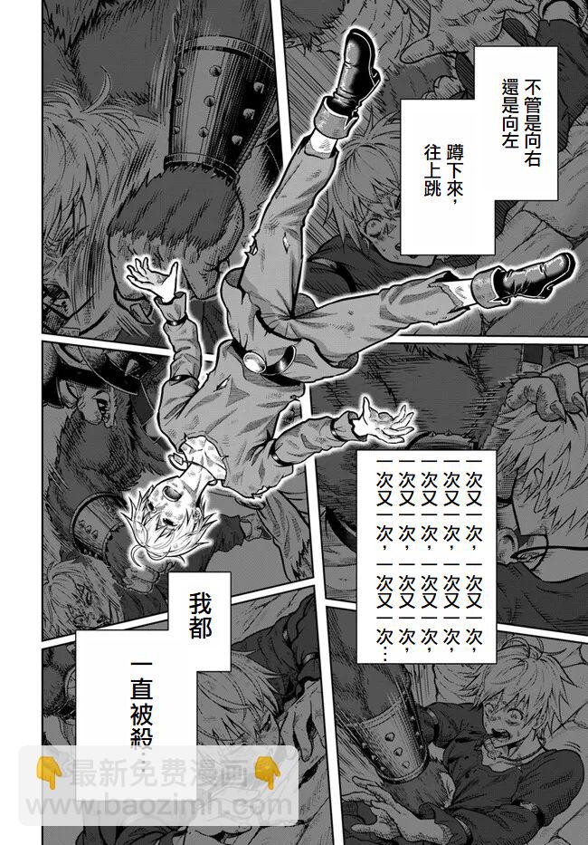 我被潛伏在地下城的有病女人殺死無數次 - 第02話 - 5