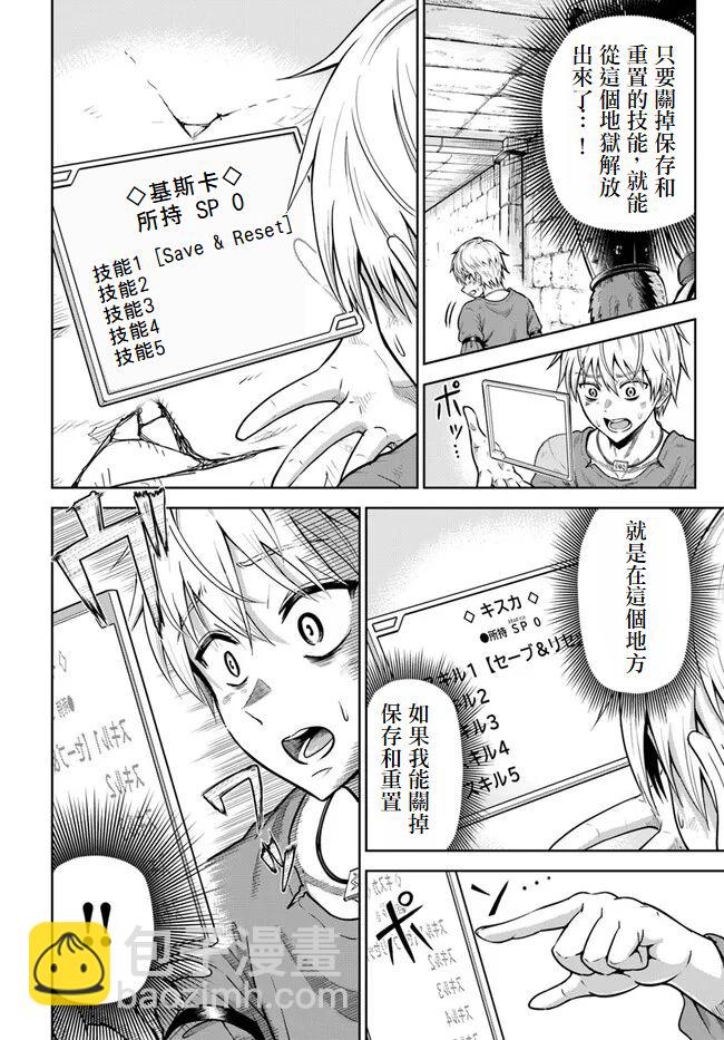 我被潛伏在地下城的有病女人殺死無數次 - 第02話 - 7