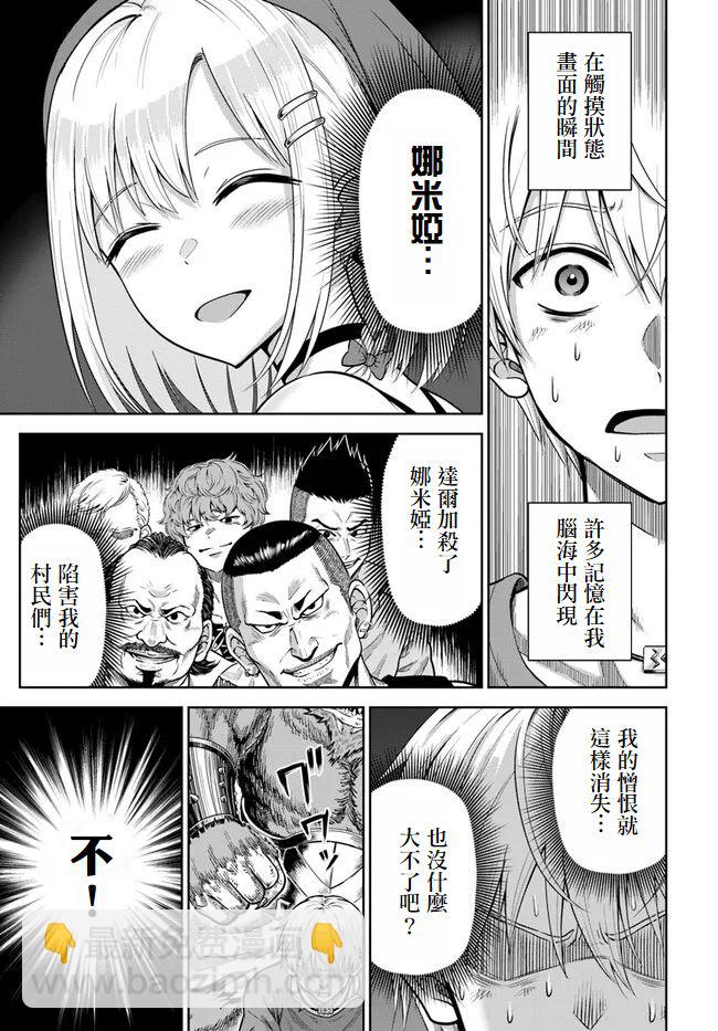 我被潛伏在地下城的有病女人殺死無數次 - 第02話 - 1