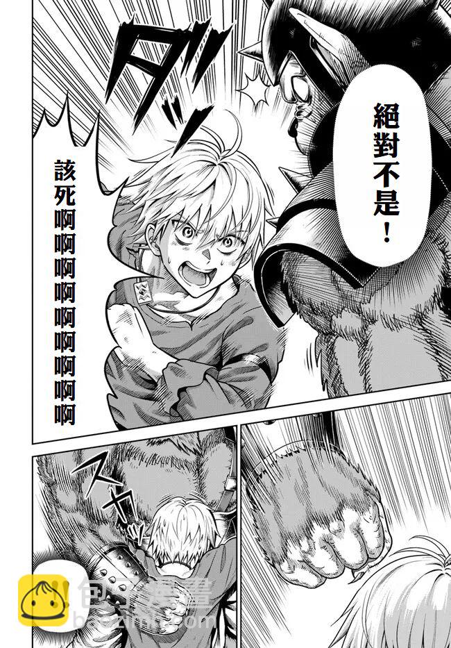 我被潛伏在地下城的有病女人殺死無數次 - 第02話 - 2