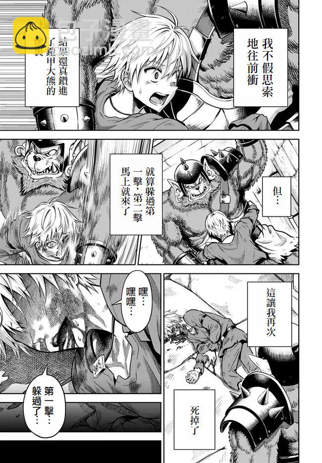 我被潛伏在地下城的有病女人殺死無數次 - 第02話 - 3