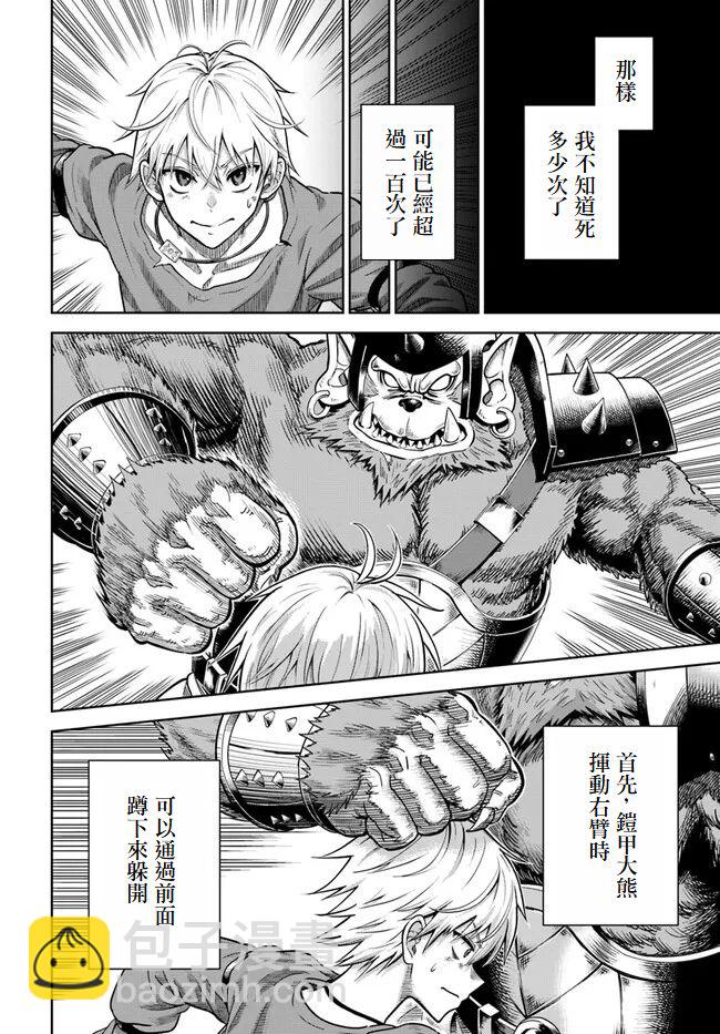 我被潛伏在地下城的有病女人殺死無數次 - 第02話 - 4