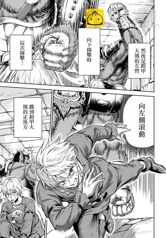 我被潛伏在地下城的有病女人殺死無數次 - 第02話 - 5