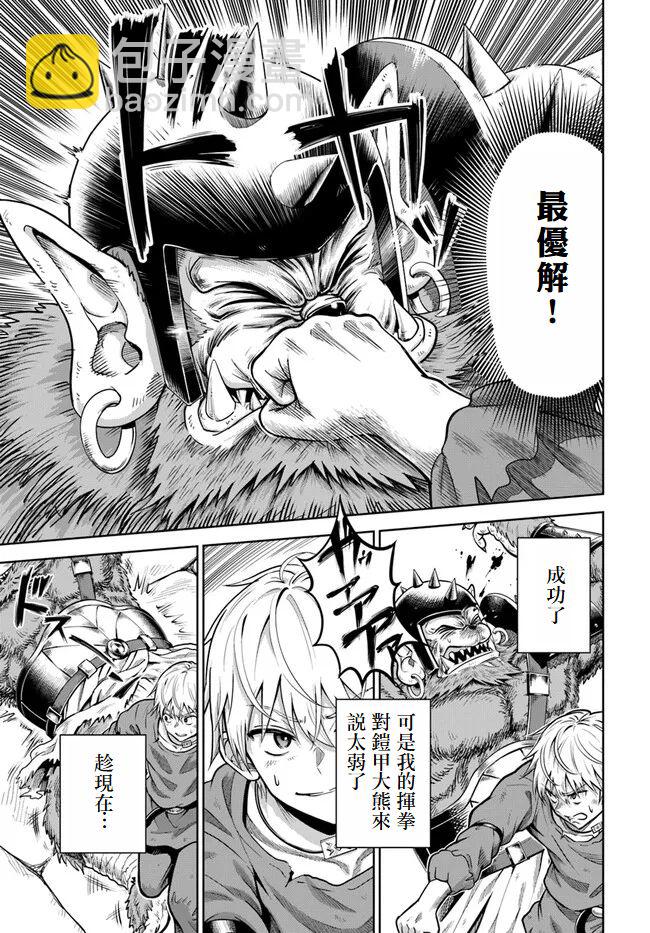 我被潛伏在地下城的有病女人殺死無數次 - 第02話 - 7