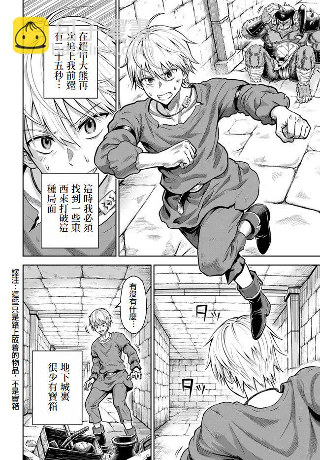 我被潛伏在地下城的有病女人殺死無數次 - 第02話 - 1