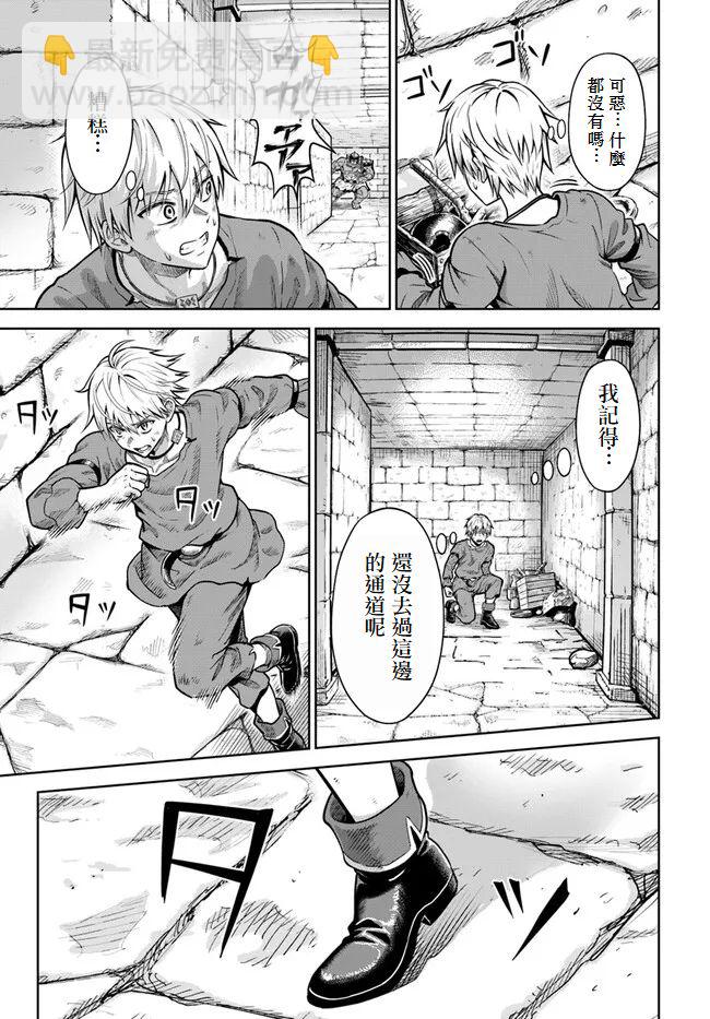 我被潛伏在地下城的有病女人殺死無數次 - 第02話 - 2