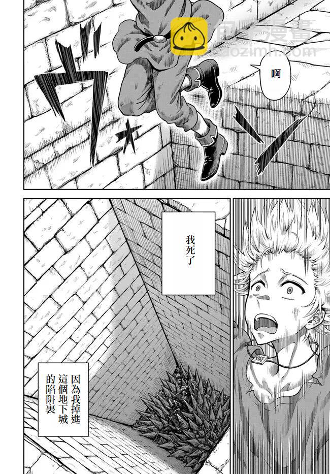 我被潛伏在地下城的有病女人殺死無數次 - 第02話 - 3