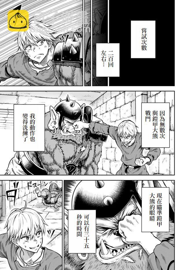 我被潛伏在地下城的有病女人殺死無數次 - 第02話 - 4