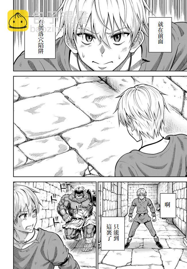 我被潛伏在地下城的有病女人殺死無數次 - 第02話 - 5