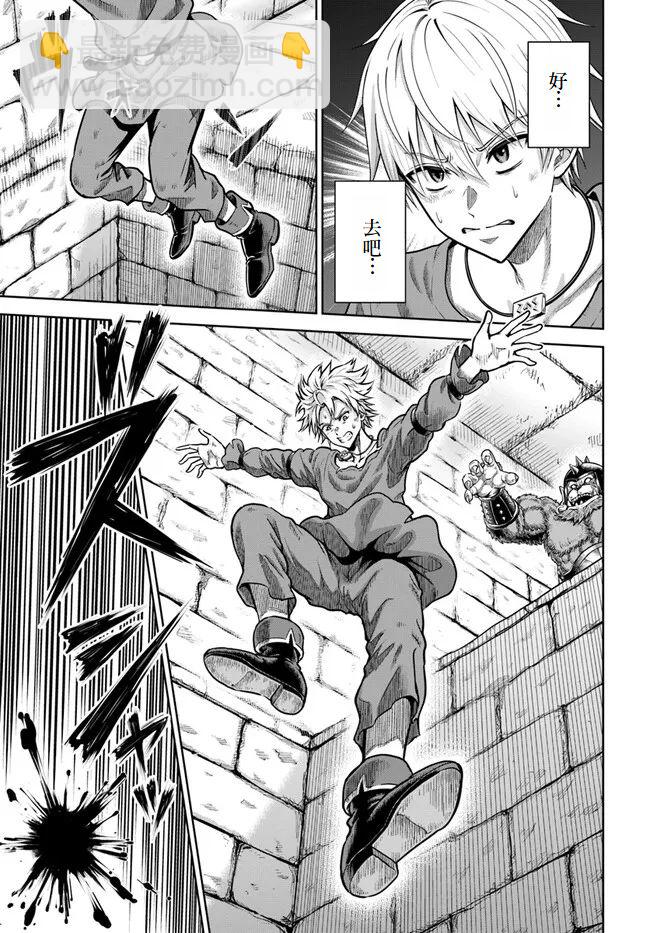 我被潛伏在地下城的有病女人殺死無數次 - 第02話 - 6