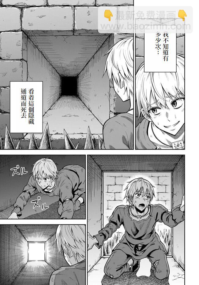 我被潛伏在地下城的有病女人殺死無數次 - 第02話 - 1