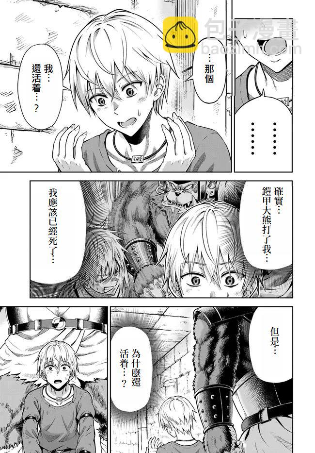 我被潛伏在地下城的有病女人殺死無數次 - 第02話 - 3