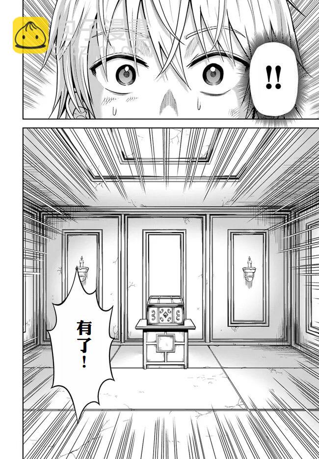 我被潛伏在地下城的有病女人殺死無數次 - 第02話 - 2