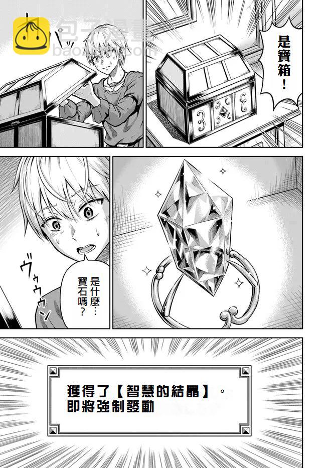 我被潛伏在地下城的有病女人殺死無數次 - 第02話 - 3