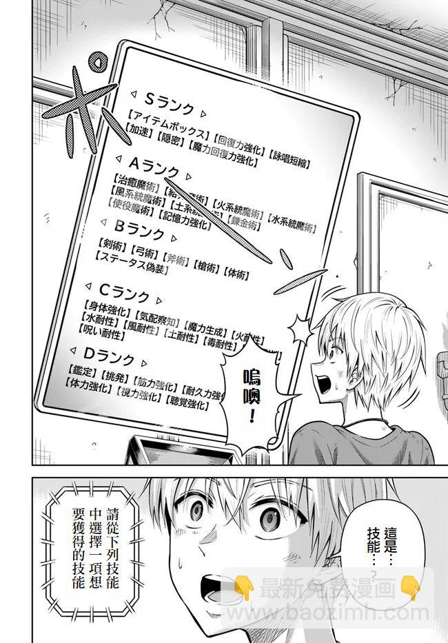 我被潛伏在地下城的有病女人殺死無數次 - 第02話 - 4