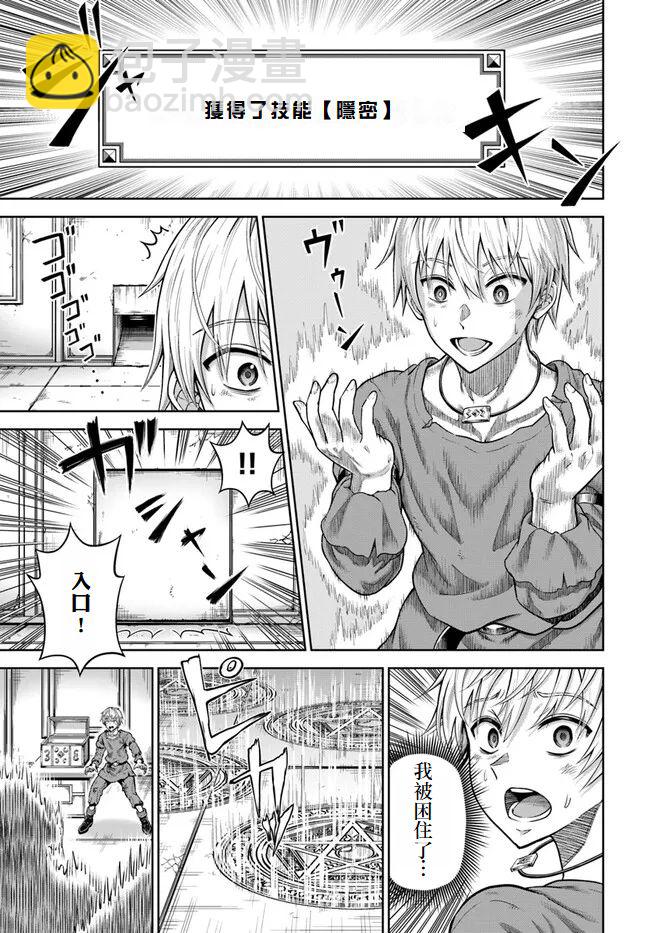 我被潛伏在地下城的有病女人殺死無數次 - 第02話 - 7