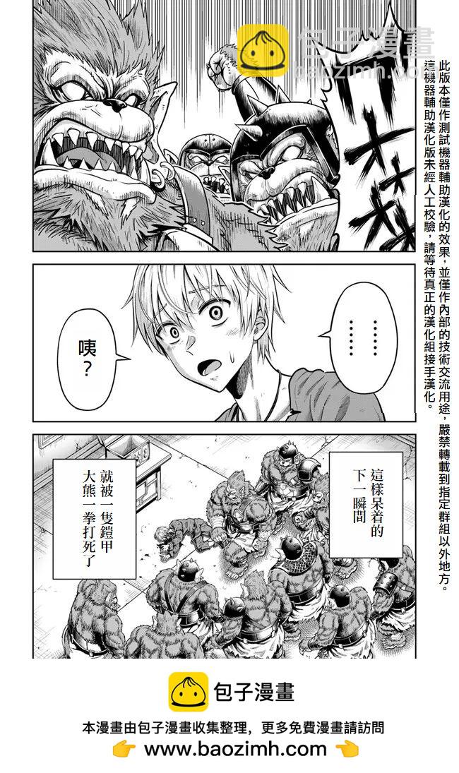 我被潛伏在地下城的有病女人殺死無數次 - 第02話 - 2