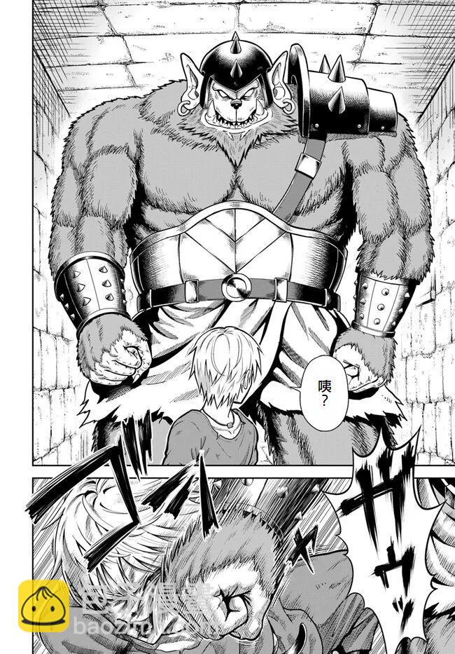 我被潛伏在地下城的有病女人殺死無數次 - 第02話 - 4