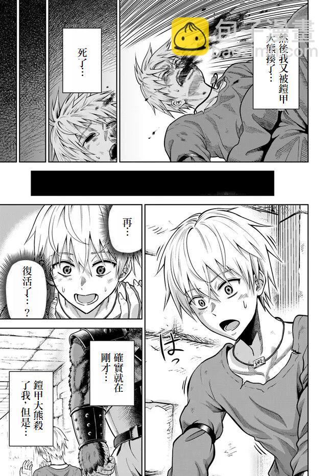 我被潛伏在地下城的有病女人殺死無數次 - 第02話 - 5