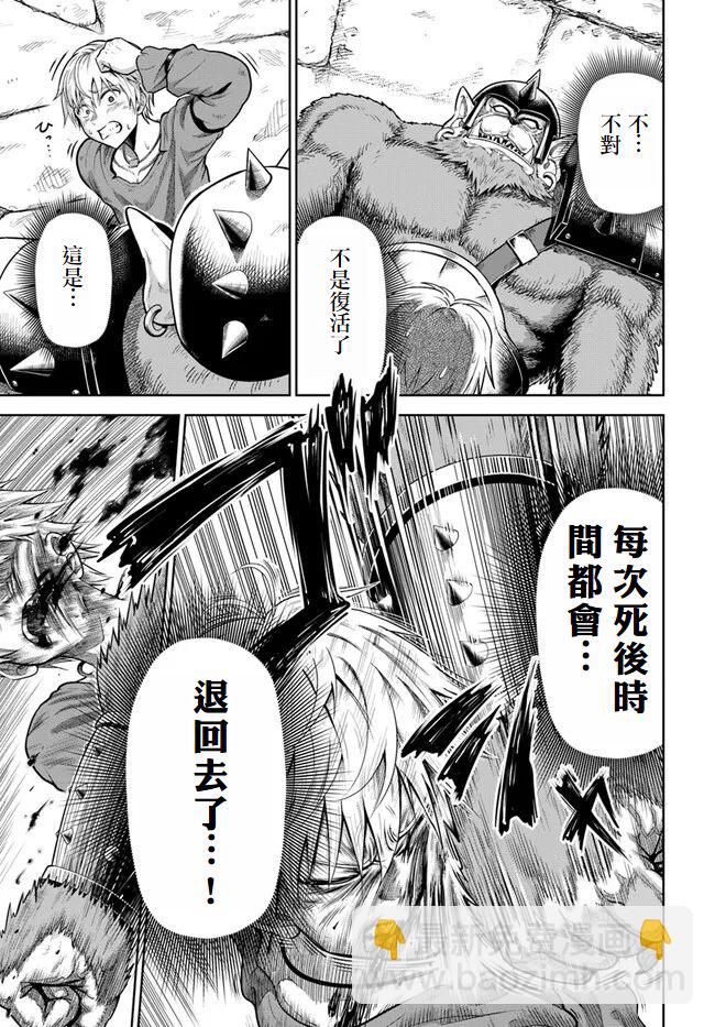 我被潛伏在地下城的有病女人殺死無數次 - 第02話 - 2