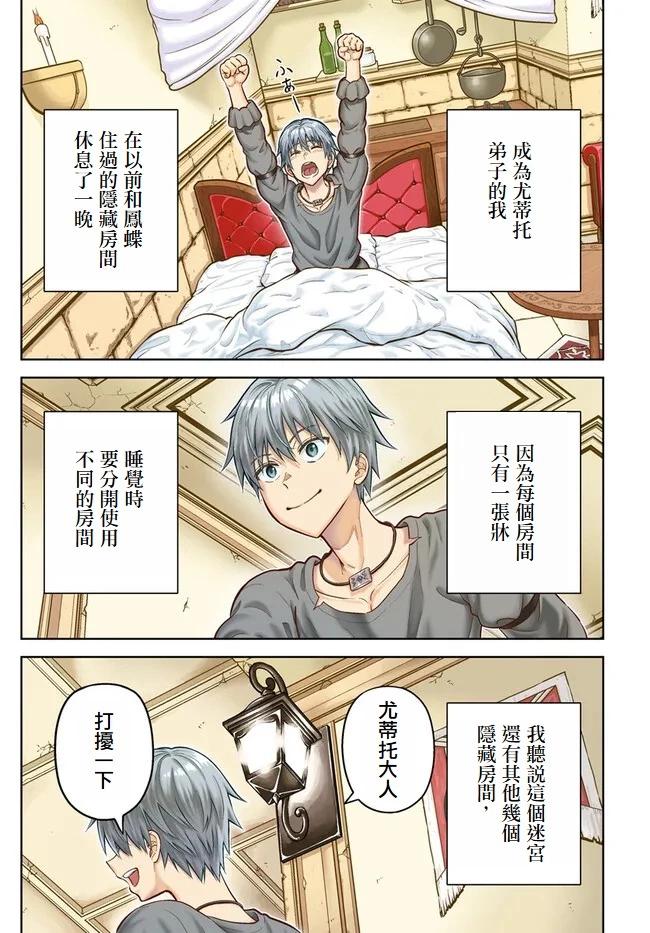 我被潛伏在地下城的有病女人殺死無數次 - 第10話 - 1