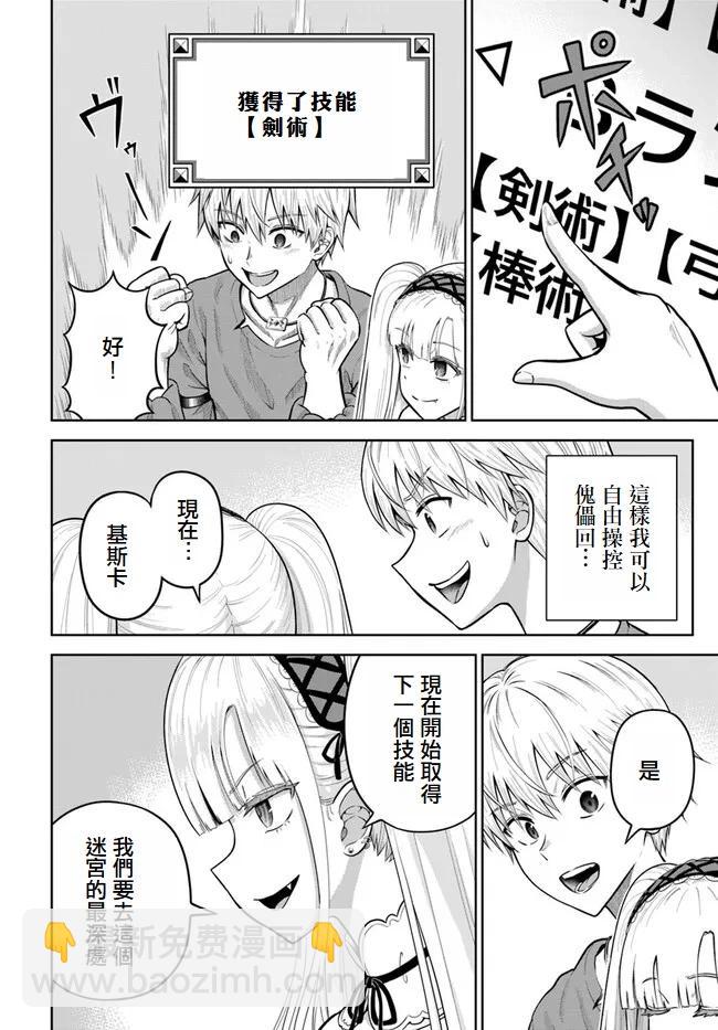 我被潛伏在地下城的有病女人殺死無數次 - 第10話 - 3